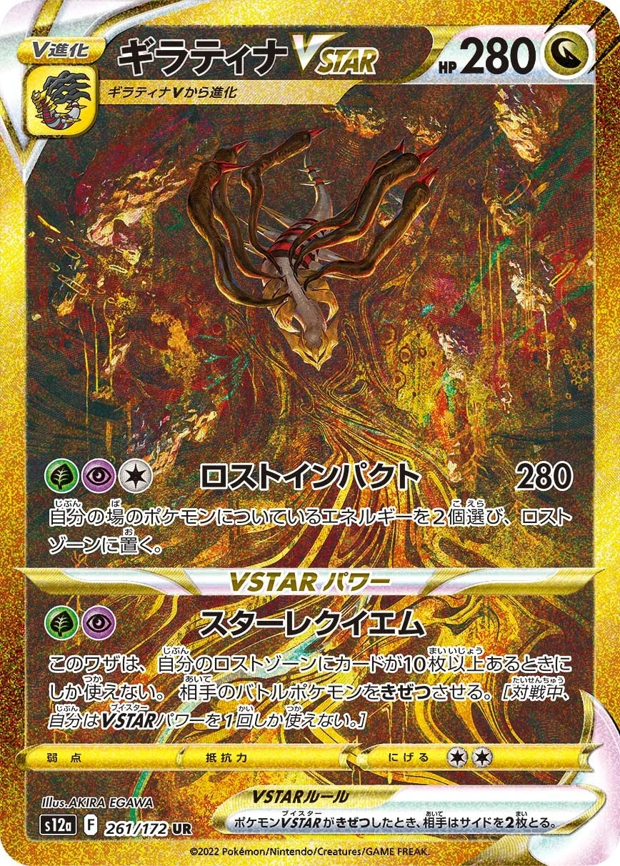 Giratina VSTAR UR · s12a 261/172