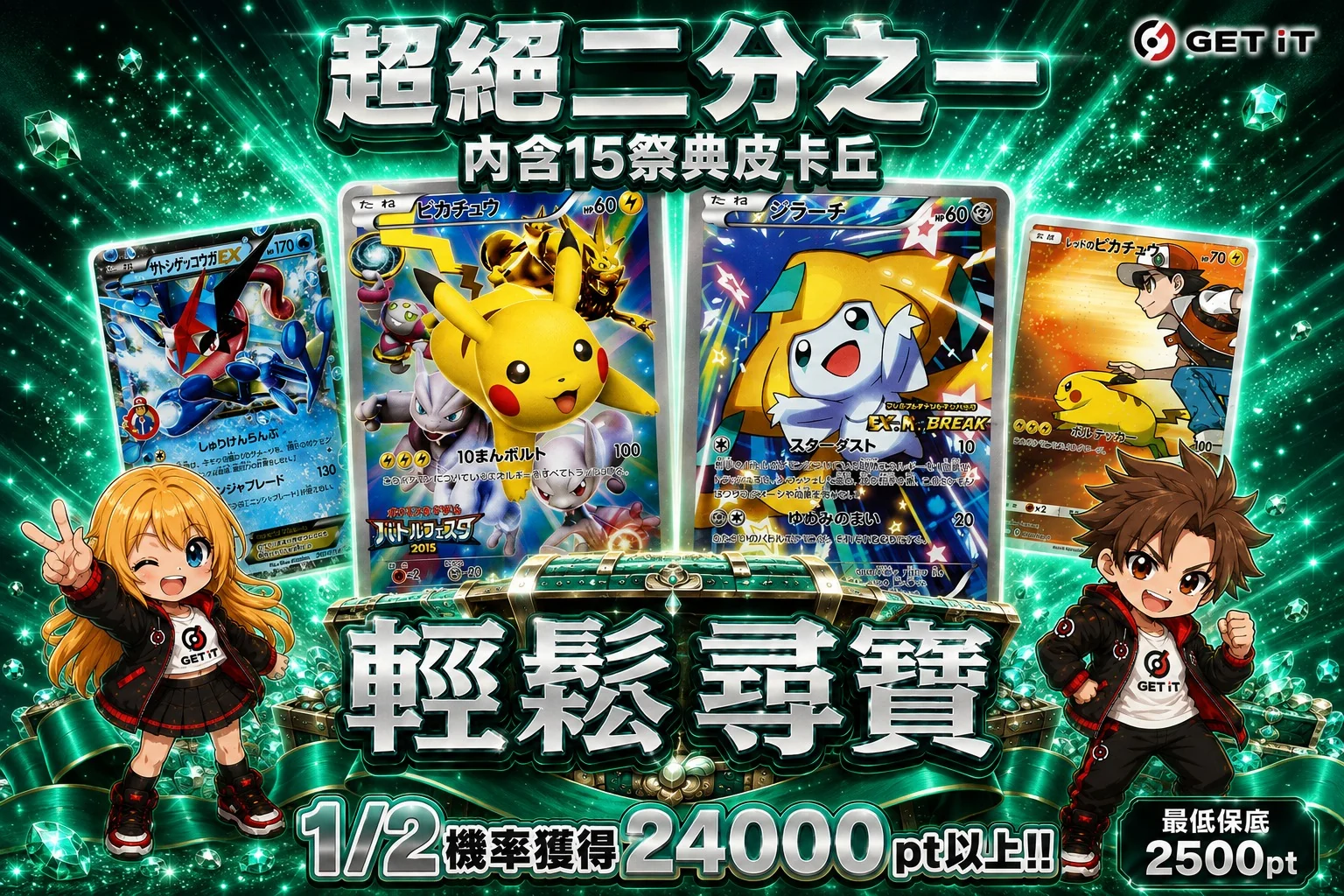 祭典比卡超卡面特寫